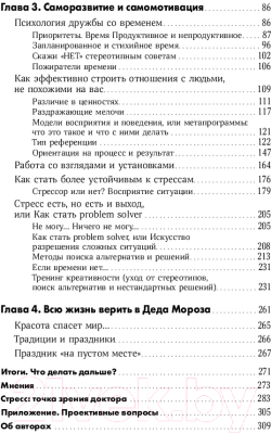 Книга Альпина Личная эффективность на 100% (Иванова С., Болдогоев Д.)