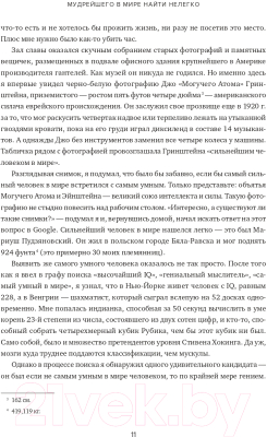 Книга Альпина Эйнштейн гуляет по Луне. Наука и искусство запоминания (Фоер Дж.)