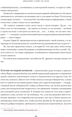 Книга Альпина Эйнштейн гуляет по Луне. Наука и искусство запоминания (Фоер Дж.)