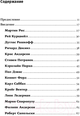 Книга Альпина Во что мы верим, но не можем доказать (Брокман Дж.)