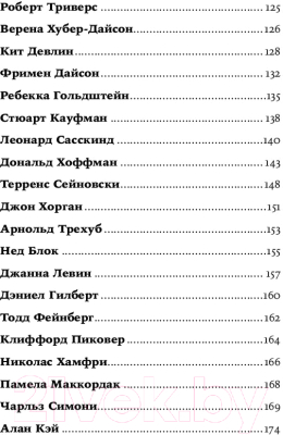 Книга Альпина Во что мы верим, но не можем доказать (Брокман Дж.)