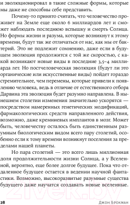 Книга Альпина Во что мы верим, но не можем доказать (Брокман Дж.)