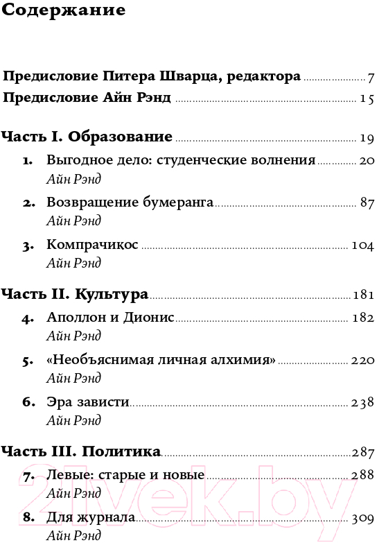 Нехудожественная книга Альпина Возвращение примитива. Антииндустриальная революция (Рэнд А.) — фото 2