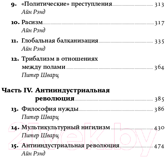 Нехудожественная книга Альпина Возвращение примитива. Антииндустриальная революция (Рэнд А.) — фото 3