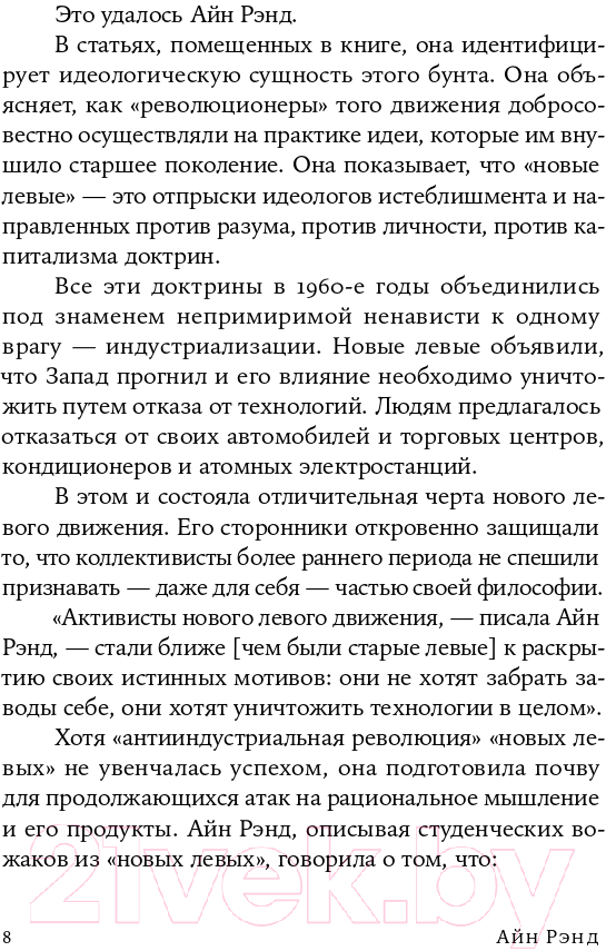 Нехудожественная книга Альпина Возвращение примитива. Антииндустриальная революция (Рэнд А.) — фото 5