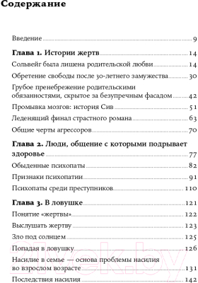 Книга Альпина На крючке. Как разорвать круг нездоровых отношений (Далсегг А.)