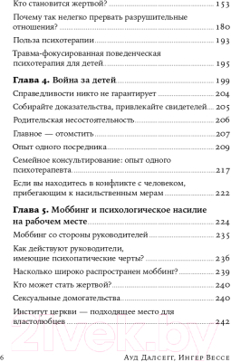 Книга Альпина На крючке. Как разорвать круг нездоровых отношений (Далсегг А.)