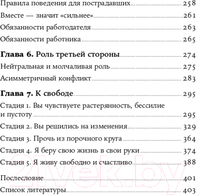 Книга Альпина На крючке. Как разорвать круг нездоровых отношений (Далсегг А.)