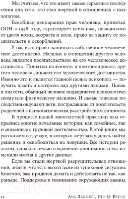 Книга Альпина На крючке. Как разорвать круг нездоровых отношений (Далсегг А.)