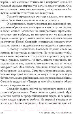 Книга Альпина На крючке. Как разорвать круг нездоровых отношений (Далсегг А.)