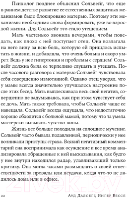 Книга Альпина На крючке. Как разорвать круг нездоровых отношений (Далсегг А.)