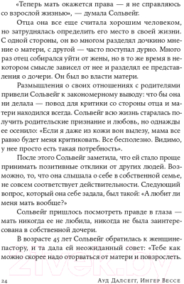 Книга Альпина На крючке. Как разорвать круг нездоровых отношений (Далсегг А.)