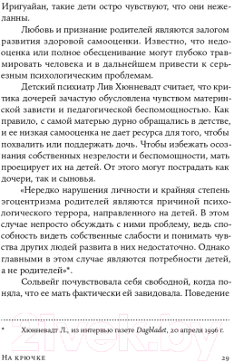 Книга Альпина На крючке. Как разорвать круг нездоровых отношений (Далсегг А.)