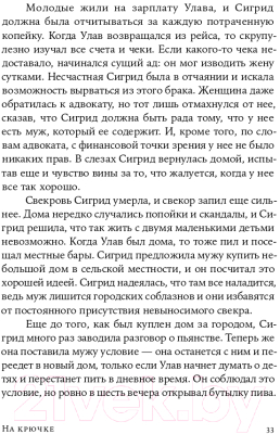 Книга Альпина На крючке. Как разорвать круг нездоровых отношений (Далсегг А.)