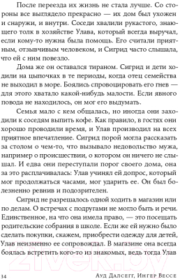 Книга Альпина На крючке. Как разорвать круг нездоровых отношений (Далсегг А.)