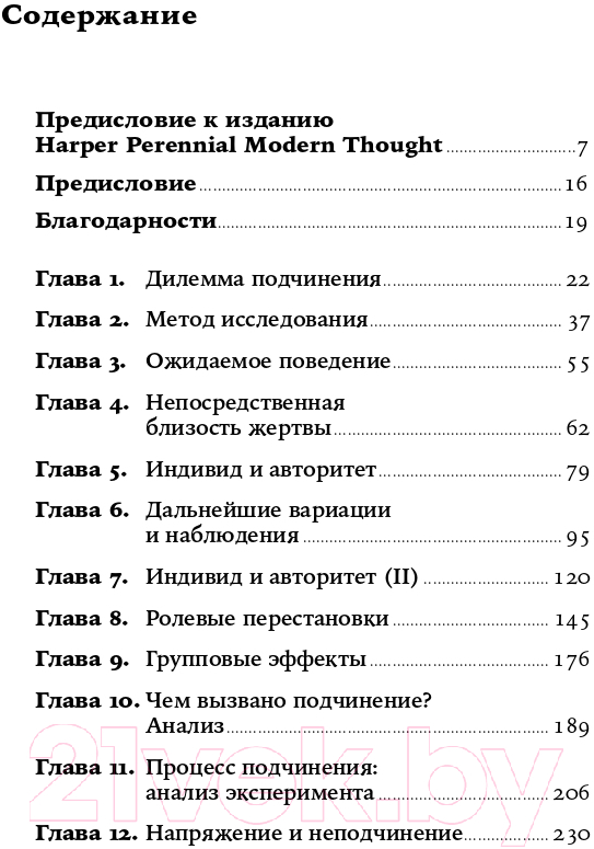 Нехудожественная книга Альпина Подчинение авторитету. Покет (Милгрэм С.) — фото 2