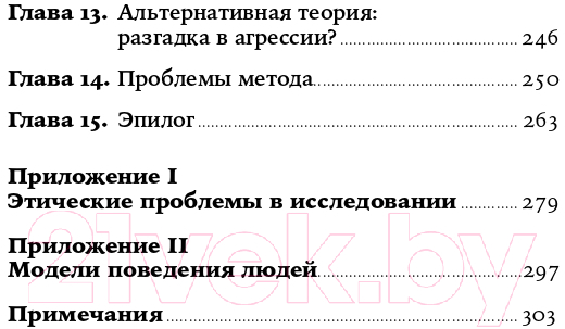 Нехудожественная книга Альпина Подчинение авторитету. Покет (Милгрэм С.) — фото 3