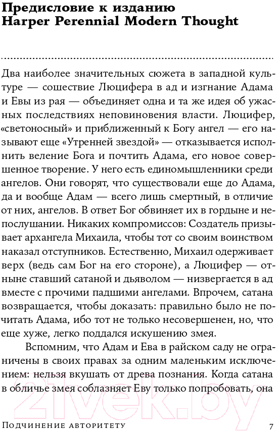 Нехудожественная книга Альпина Подчинение авторитету. Покет (Милгрэм С.) — фото 4