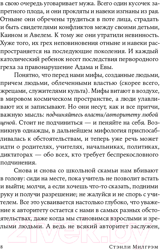 Нехудожественная книга Альпина Подчинение авторитету. Покет (Милгрэм С.) — фото 5