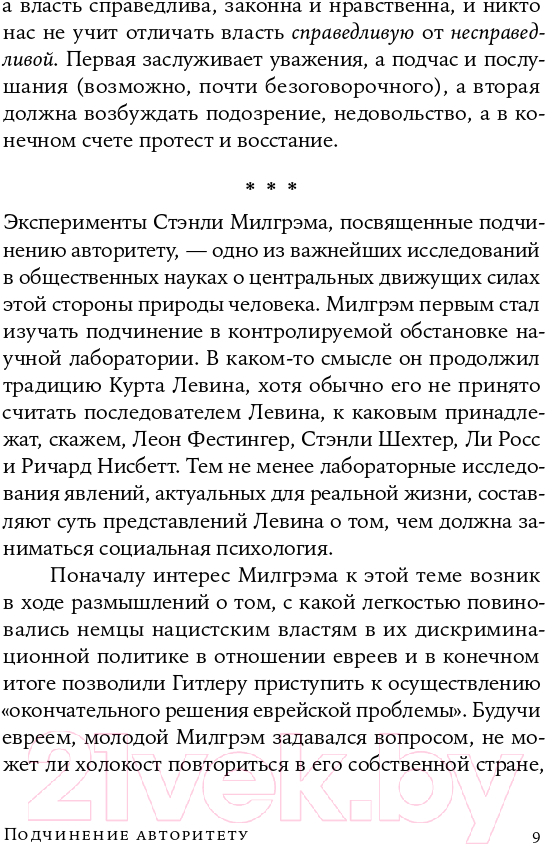 Нехудожественная книга Альпина Подчинение авторитету. Покет (Милгрэм С.) — фото 6