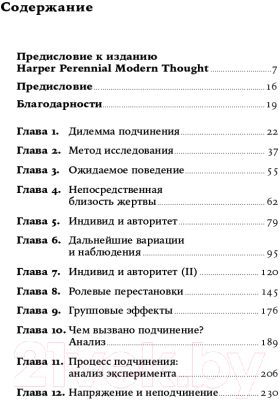 Книга Альпина Подчинение авторитету. Покет (Милгрэм С.)