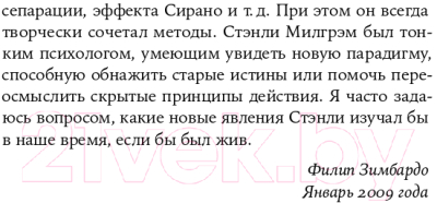 Книга Альпина Подчинение авторитету. Покет (Милгрэм С.)