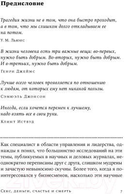 Книга Альпина Секс, деньги, счастье и смерть. В поисках себя (Кетс де Врис М.)