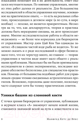 Книга Альпина Секс, деньги, счастье и смерть. В поисках себя (Кетс де Врис М.)