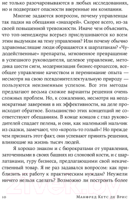 Книга Альпина Секс, деньги, счастье и смерть. В поисках себя (Кетс де Врис М.)