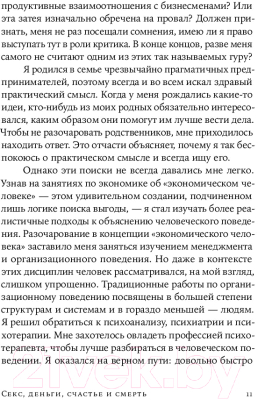 Книга Альпина Секс, деньги, счастье и смерть. В поисках себя (Кетс де Врис М.)