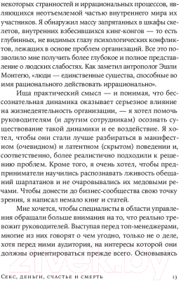 Книга Альпина Секс, деньги, счастье и смерть. В поисках себя (Кетс де Врис М.)