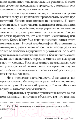 Книга Альпина Секс, деньги, счастье и смерть. В поисках себя (Кетс де Врис М.)