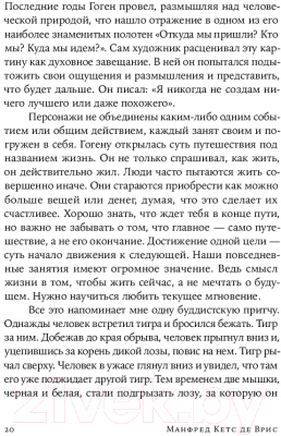 Книга Альпина Секс, деньги, счастье и смерть. В поисках себя (Кетс де Врис М.)