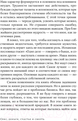 Книга Альпина Секс, деньги, счастье и смерть. В поисках себя (Кетс де Врис М.)