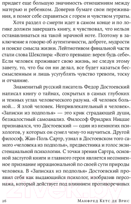 Книга Альпина Секс, деньги, счастье и смерть. В поисках себя (Кетс де Врис М.)