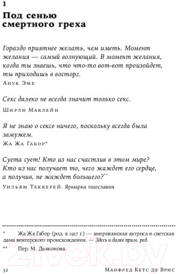 Книга Альпина Секс, деньги, счастье и смерть. В поисках себя (Кетс де Врис М.)