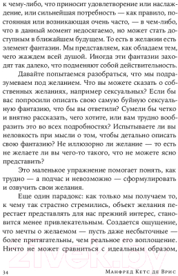 Книга Альпина Секс, деньги, счастье и смерть. В поисках себя (Кетс де Врис М.)