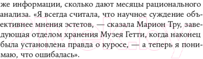 Книга Альпина Сила мгновенных решений. Интуиция как навык (Гладуэлл М.)