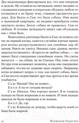 Книга Альпина Сила мгновенных решений. Интуиция как навык (Гладуэлл М.)