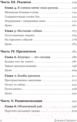 Книга Альпина Спотыкаясь о счастье (Гилберт Д.)