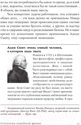 Книга Альпина Стратегия семейной жизни (Шуман П.)