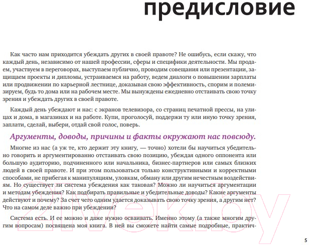 Нехудожественная книга Альпина Аргументируй это! Как убедить кого угодно в чем угодно (Непряхин Н.) — фото 2