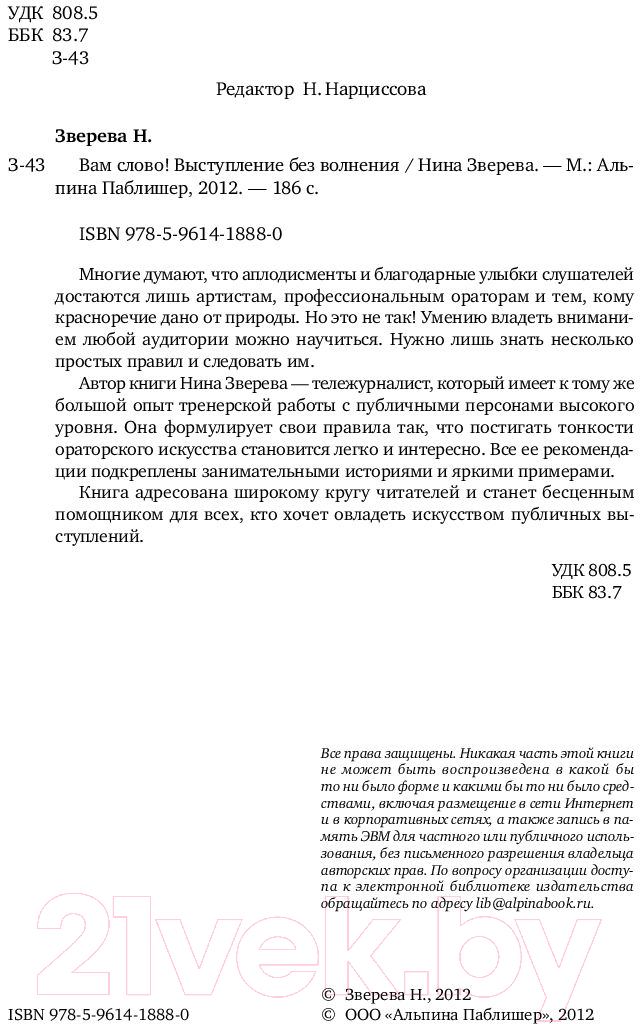 Книга Альпина Вам слово! Выступление без волнения (Зверева Н.) — фото 3