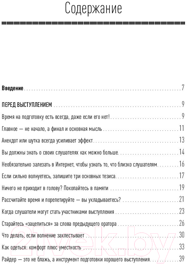 Книга Альпина Вам слово! Выступление без волнения (Зверева Н.) — фото 4