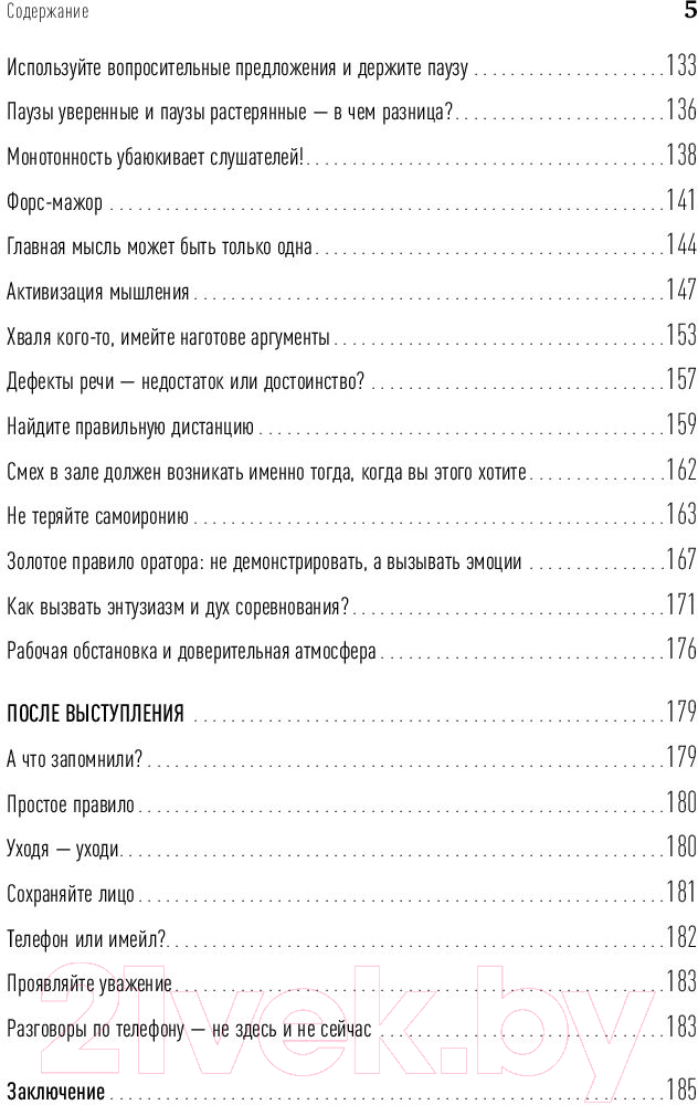 Книга Альпина Вам слово! Выступление без волнения (Зверева Н.) — фото 6