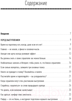 Книга Альпина Вам слово! Выступление без волнения (Зверева Н.)