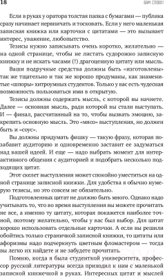 Книга Альпина Вам слово! Выступление без волнения (Зверева Н.)