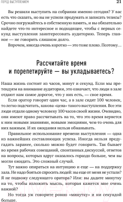 Книга Альпина Вам слово! Выступление без волнения (Зверева Н.)