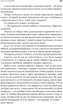 Книга Альпина Вам слово! Выступление без волнения (Зверева Н.)