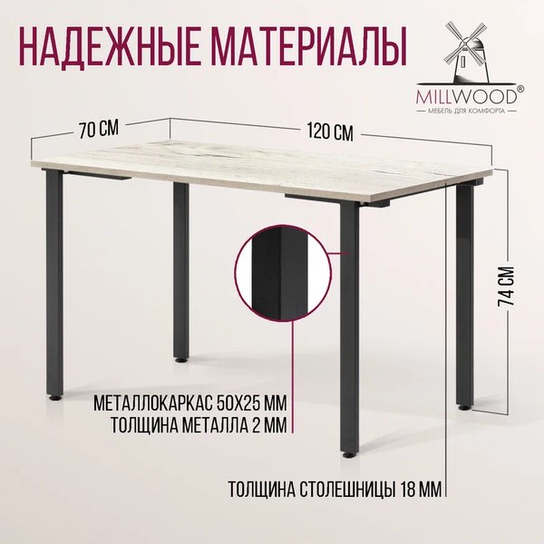 Купить Обеденный стол Millwood Прага Л18 120x70  
